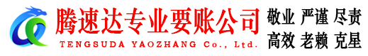 蚌埠讨债公司